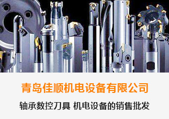 軸承數控刀具 機電設備的銷售批發